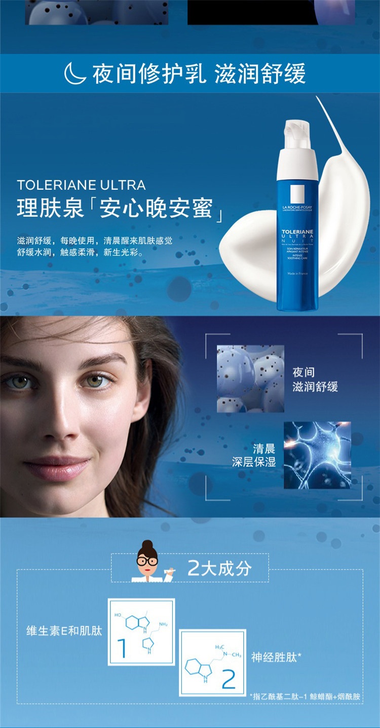 商品La Roche Posay|La Roche Posay理肤泉特安舒缓夜间修护乳晚安蜜40ml,价格¥191,第3张图片详细描述