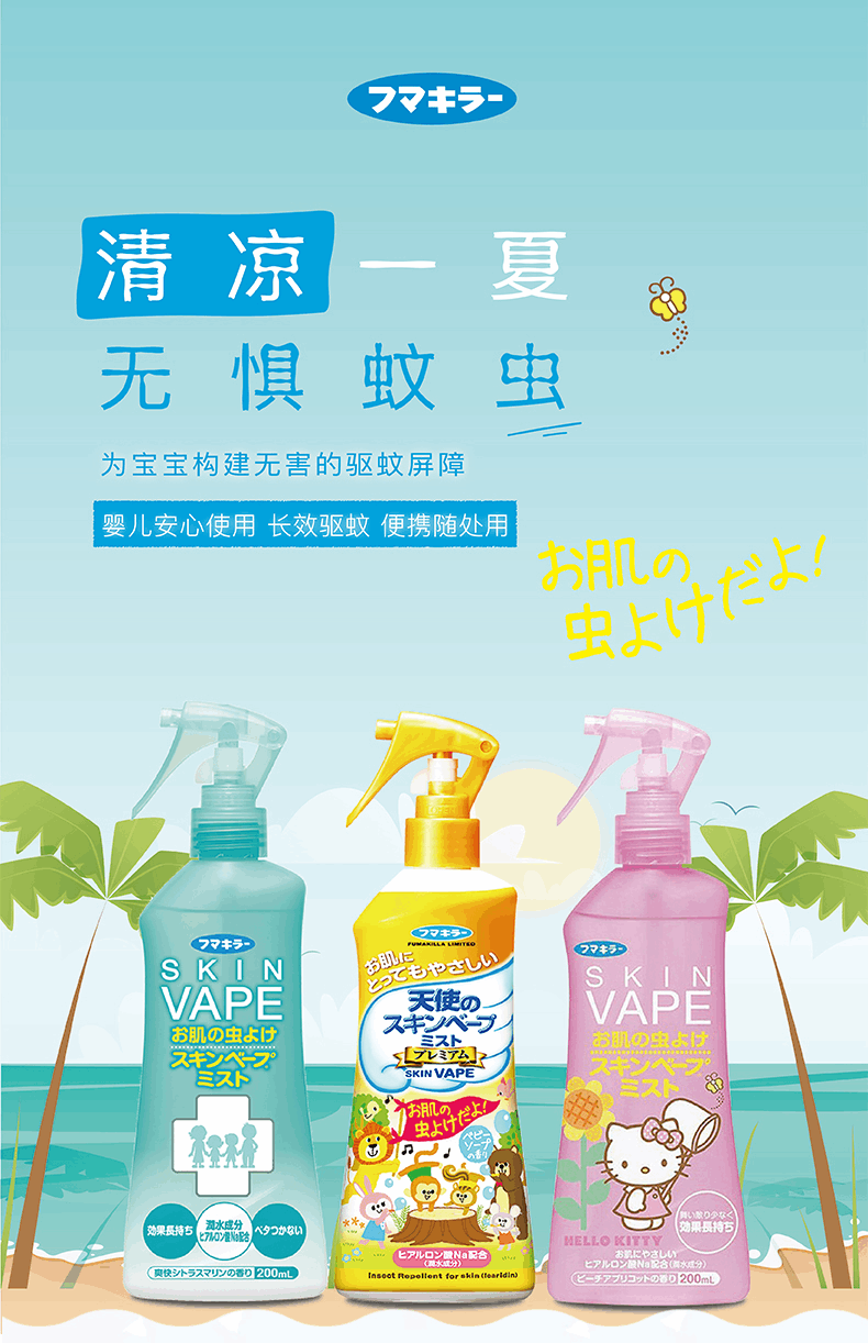 商品VAPE|Vape日本未来驱蚊喷雾 三款可选 200ml*2 海外直邮,价格¥110,第3张图片详细描述
