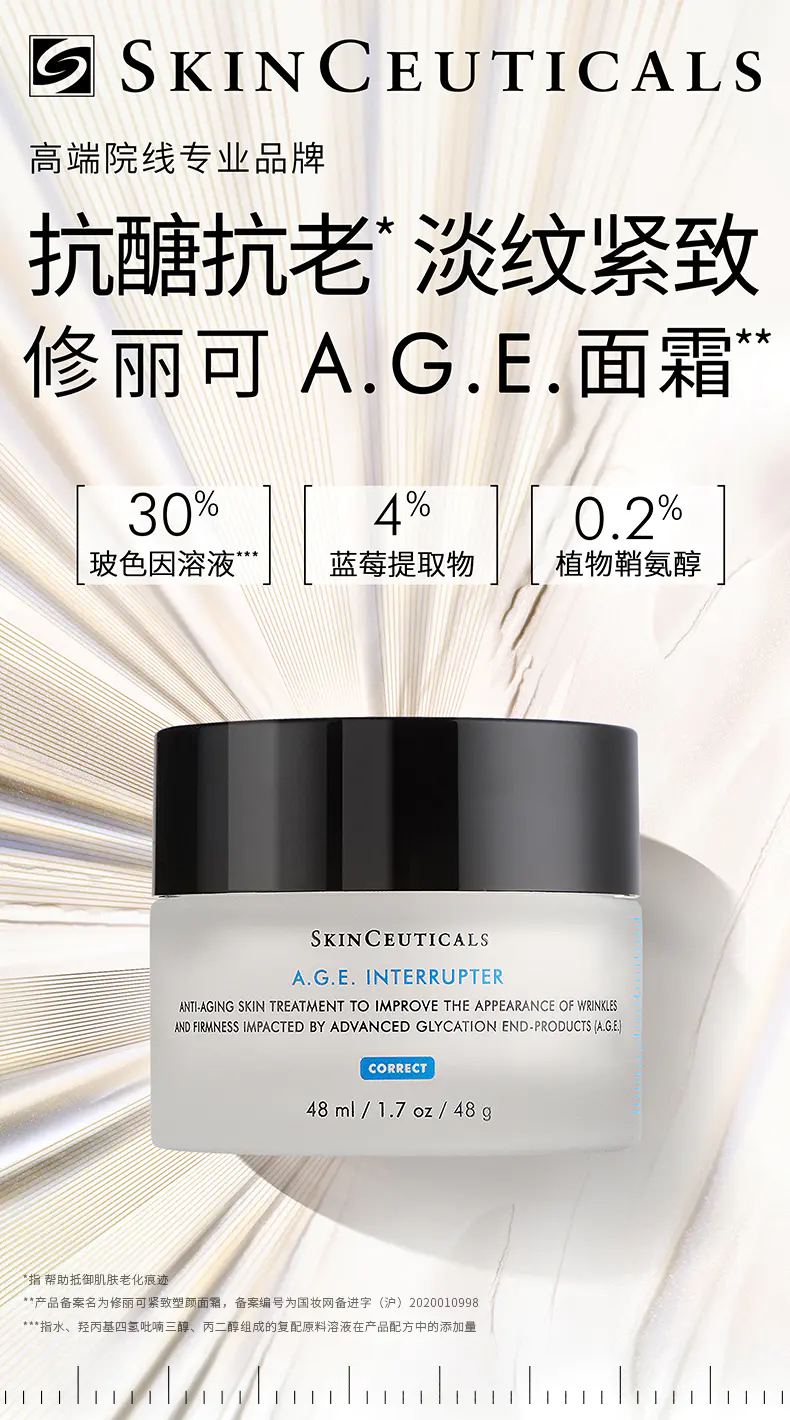 商品SkinCeuticals|修丽可AGE紧致塑颜面霜48ml玻色因淡纹抗糖化抗初老改善细纹【香港直邮】,价格¥476,第1张图片详细描述