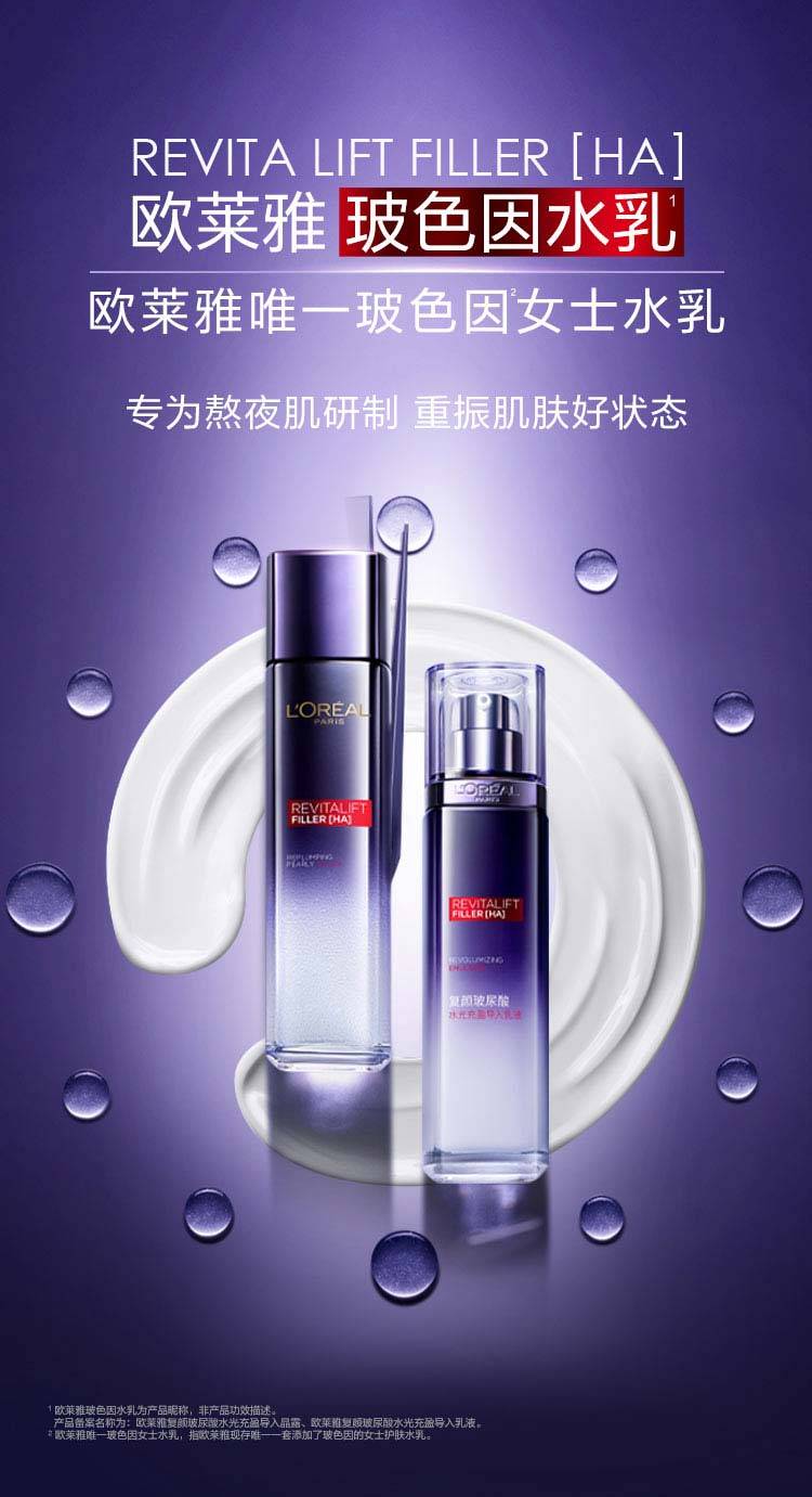 商品L'Oreal Paris|欧莱雅 复颜玻尿酸水光充盈导入水乳2件套 紧致肌肤 深度补水 滋润修护,价格¥488,第1张图片详细描述