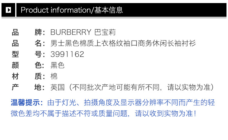 商品Burberry|Burberry 博柏利 男士黑色棉质长袖衬衫 3991162,价格¥1087,第17张图片详细描述