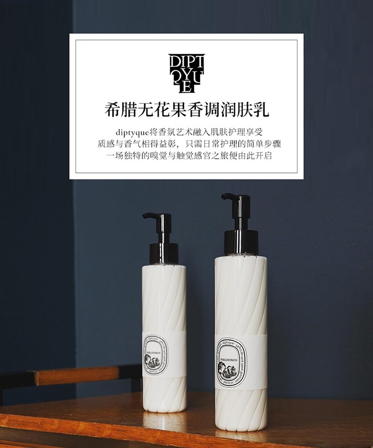 商品Diptyque|Diptyque蒂普提克希腊无花果香调润肤乳200ml,价格¥483,第5张图片详细描述