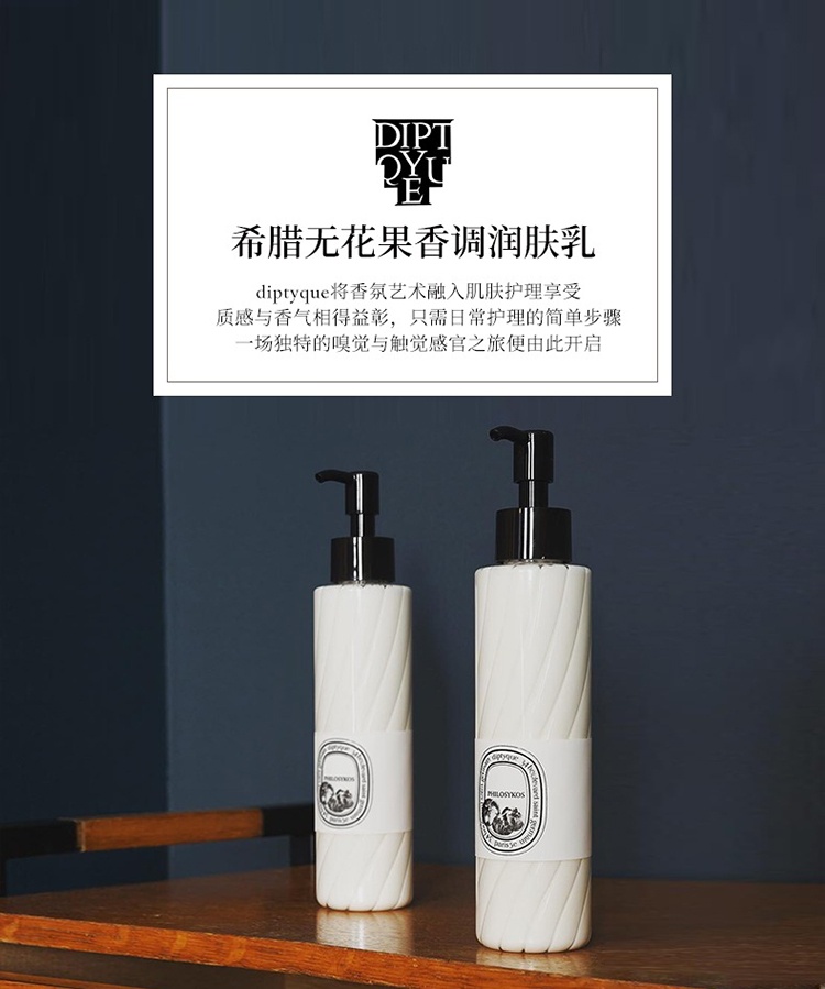 商品Diptyque|Diptyque蒂普提克希腊无花果香调润肤乳200ml,价格¥462,第5张图片详细描述