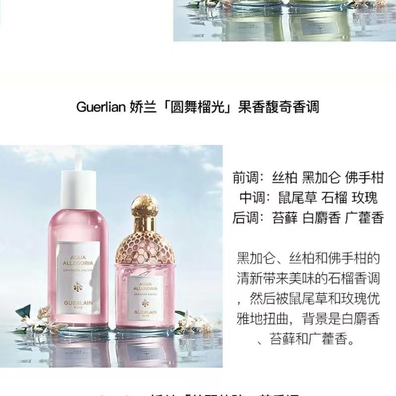 商品[国内直发] Guerlain|娇兰   花草水语系列 女士香水,价格¥516,第8张图片详细描述