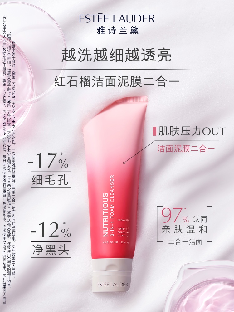 商品Estée Lauder|雅诗兰黛（Estee Lauder）雅诗兰黛红石榴洁面泥膜二合一毛孔深层清洁去油,价格¥221,第2张图片详细描述