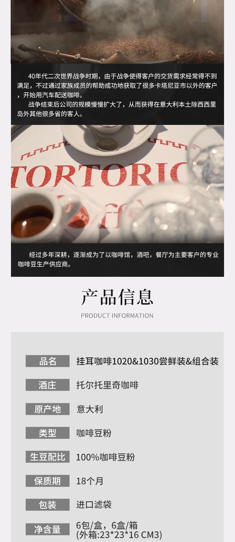 商品[国内直发] Tortorici Caffè|挂耳咖啡1020&1030尝鲜装&组合装,价格¥54,第2张图片详细描述