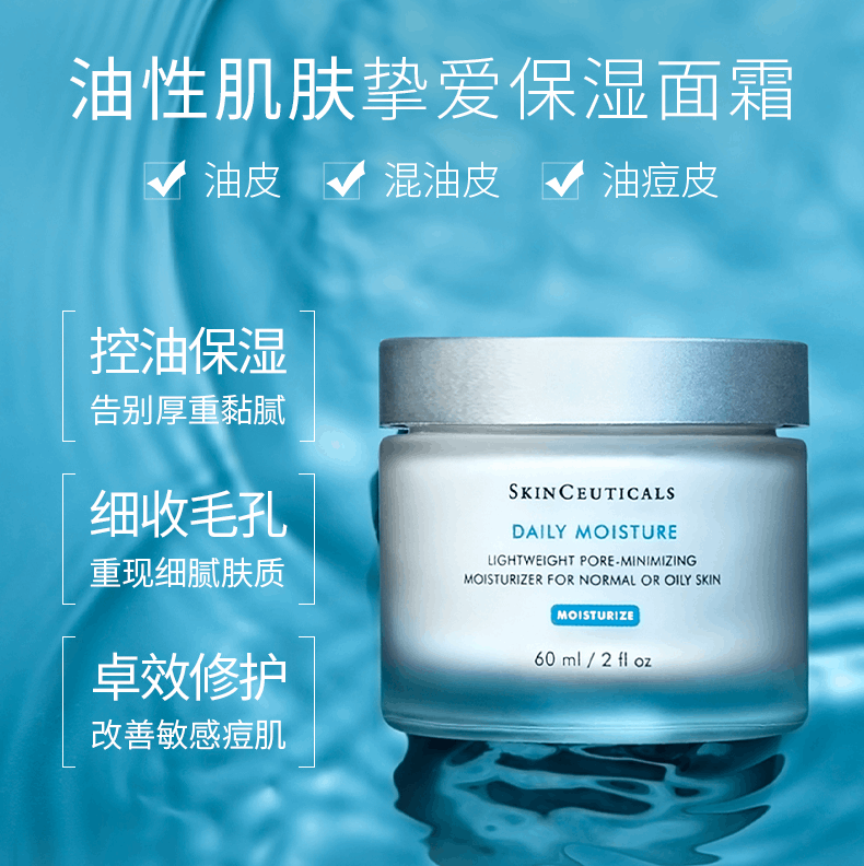 商品SkinCeuticals|修丽可海洋菁萃保湿霜 清爽保湿收缩毛孔油皮面霜,价格¥488,第3张图片详细描述