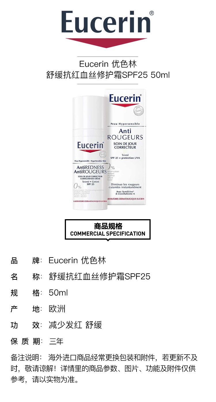 商品Eucerin|Eucerin优色林舒缓抗红血丝修护霜50ml SPF25,价格¥186,第2张图片详细描述