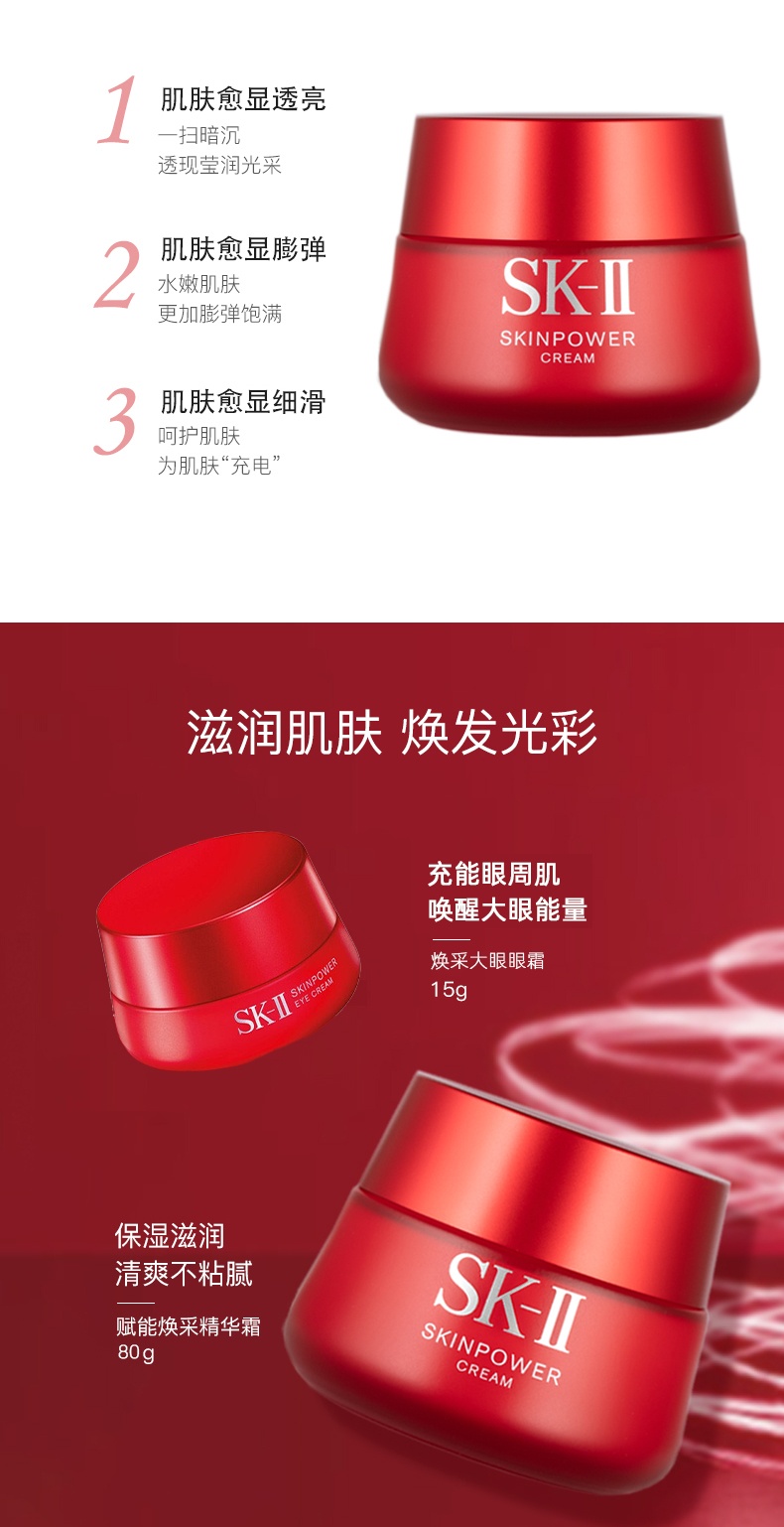 商品SK-II|SK-II 面部护肤套装 大红瓶精华面霜80g+微肌因修护焕采眼霜15g 补水滋润,价格¥1342,第3张图片详细描述