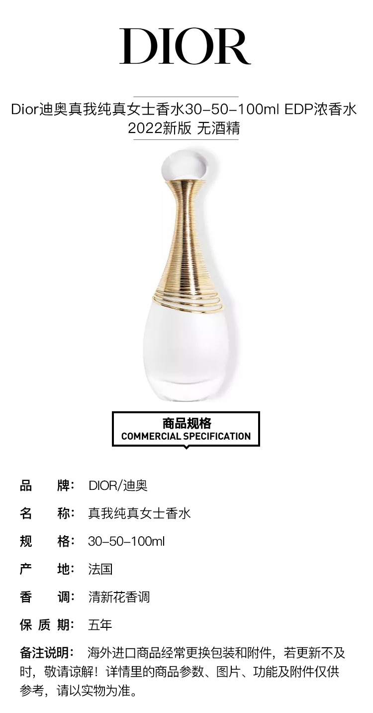 商品Dior|Dior迪奥无酒精真我纯真女士香水30-50-100ml EDP浓香水 2022新品,价格¥511,第7张图片详细描述