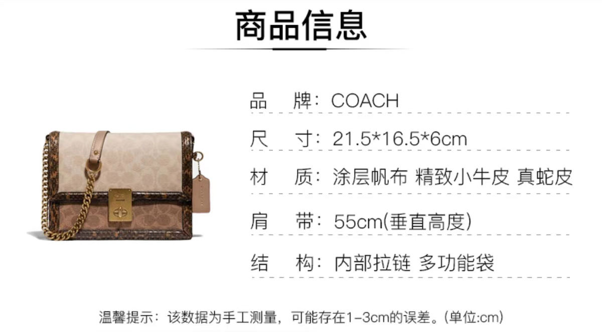 商品[国内直发] Coach|COACH新款蔻驰女包专柜款Hutton撞色个性蛇皮单肩斜挎包棕色送女友礼物89068 B4PVR,价格¥2668,第1张图片详细描述