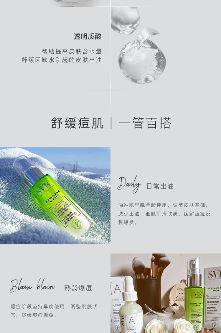 商品SVR Laboratoires|SVR舒唯雅控油抗痘精华液30ml,价格¥180,第6张图片详细描述
