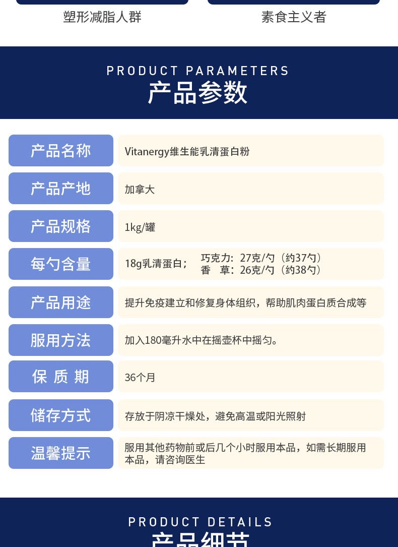 商品[国内直发] Vitanergy|【2022年7月到期】加拿大维生能乳清蛋白粉成人乳清蛋白质粉 营养免疫力 优质乳清 1kg |  Whey Protein Powder (Vanilla/Chocolate),价格¥248,第9张图片详细描述