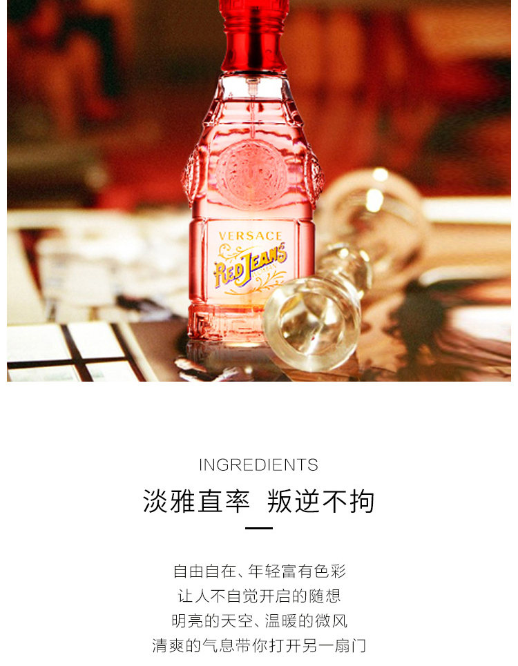 商品Versace|【国内直发】范思哲红色牛仔女士淡香水75ml 清新香调自由洒脱,价格¥266,第3张图片详细描述