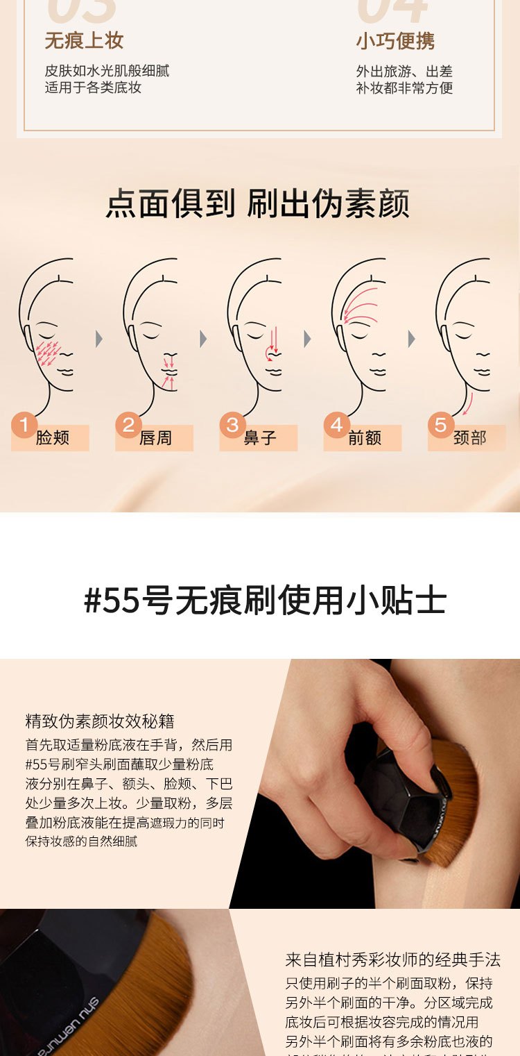 商品[国内直发] Shu Uemura|shu uemura 植村秀 55号魔术无痕刷粉底化妆刷 黑色 点面聚到 细腻无痕 刷出自然伪素颜裸妆 ,价格¥265,第4张图片详细描述