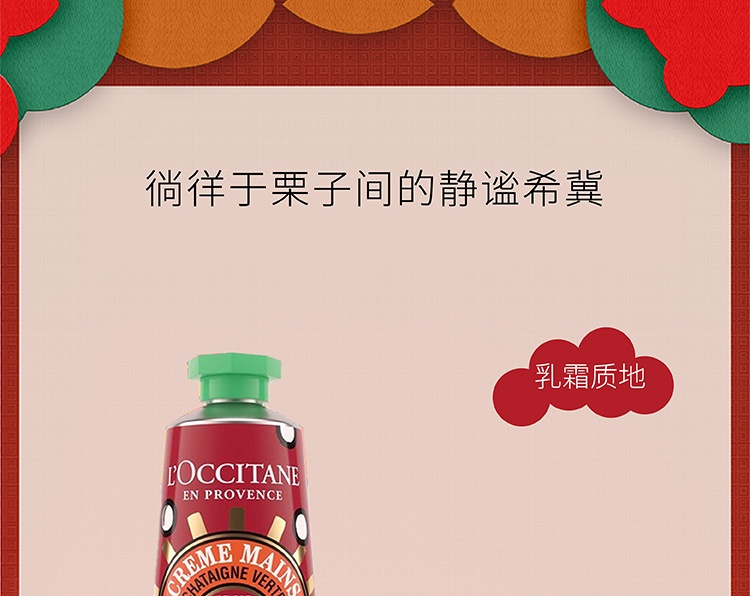 商品L'Occitane|L'OCCITANE 欧舒丹 圣诞系列护手霜 30ml*6 栗子/金色拿铁/经典限量6支装礼盒,价格¥437,第13张图片详细描述