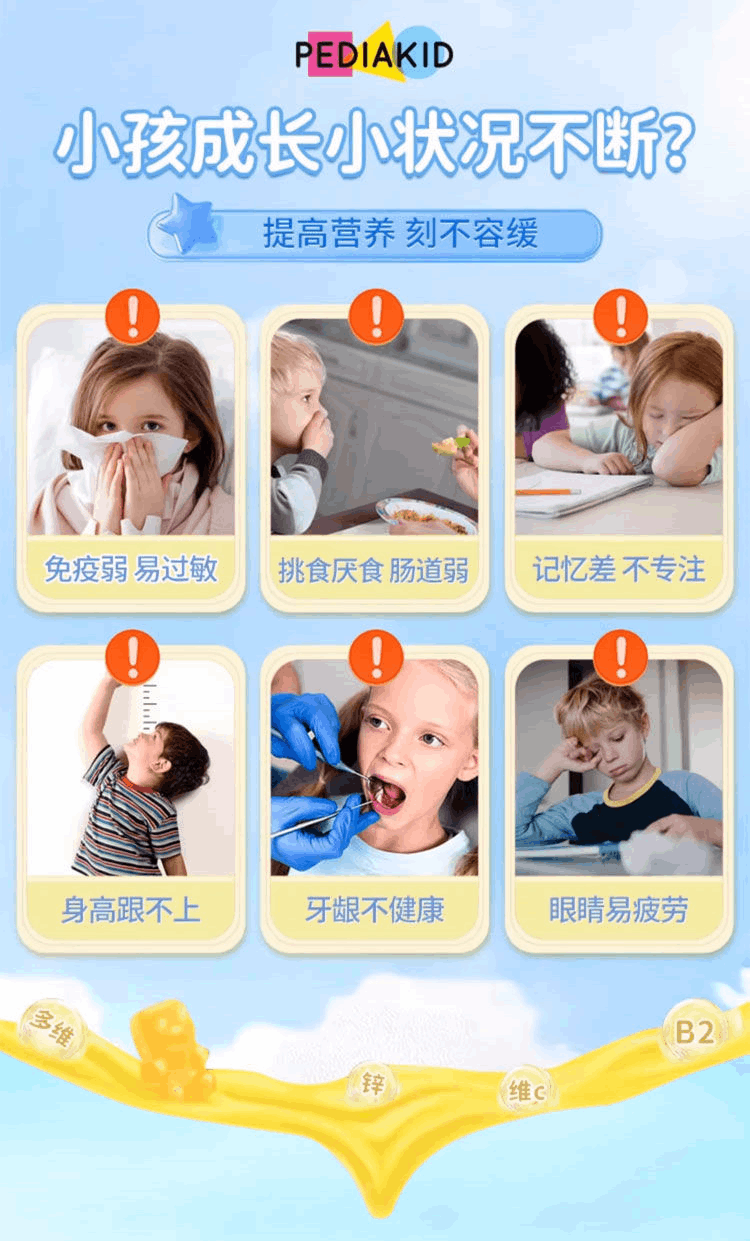 商品Pediakid|佩戴克小熊糖小孩子维生素软糖,价格¥146,第9张图片详细描述