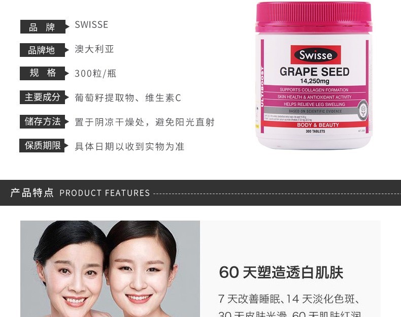 商品Swisse|澳大利亚SWISSE/瑞思 葡萄籽精华胶囊片14250MG原花青素天然维生素C 300粒,价格¥267,第3张图片详细描述