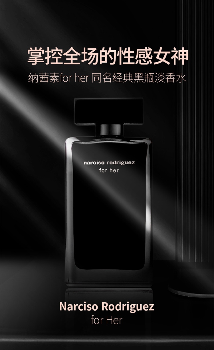 商品Narciso Rodriguez|Narciso Rodriguez纳茜素「for her」她的同名黑瓶女士香水 EDT淡香水,价格¥319,第5张图片详细描述
