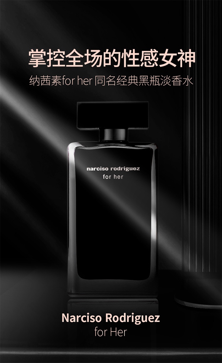 商品Narciso Rodriguez|Narciso Rodriguez纳茜素「for her」她的同名黑瓶女士香水 EDT淡香水,价格¥290详情, 第7张图片描述