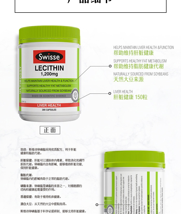 商品Swisse|斯维诗 卵磷脂300粒 心脑血管健康血管清道夫（新老版本随机发）,价格¥313,第6张图片详细描述