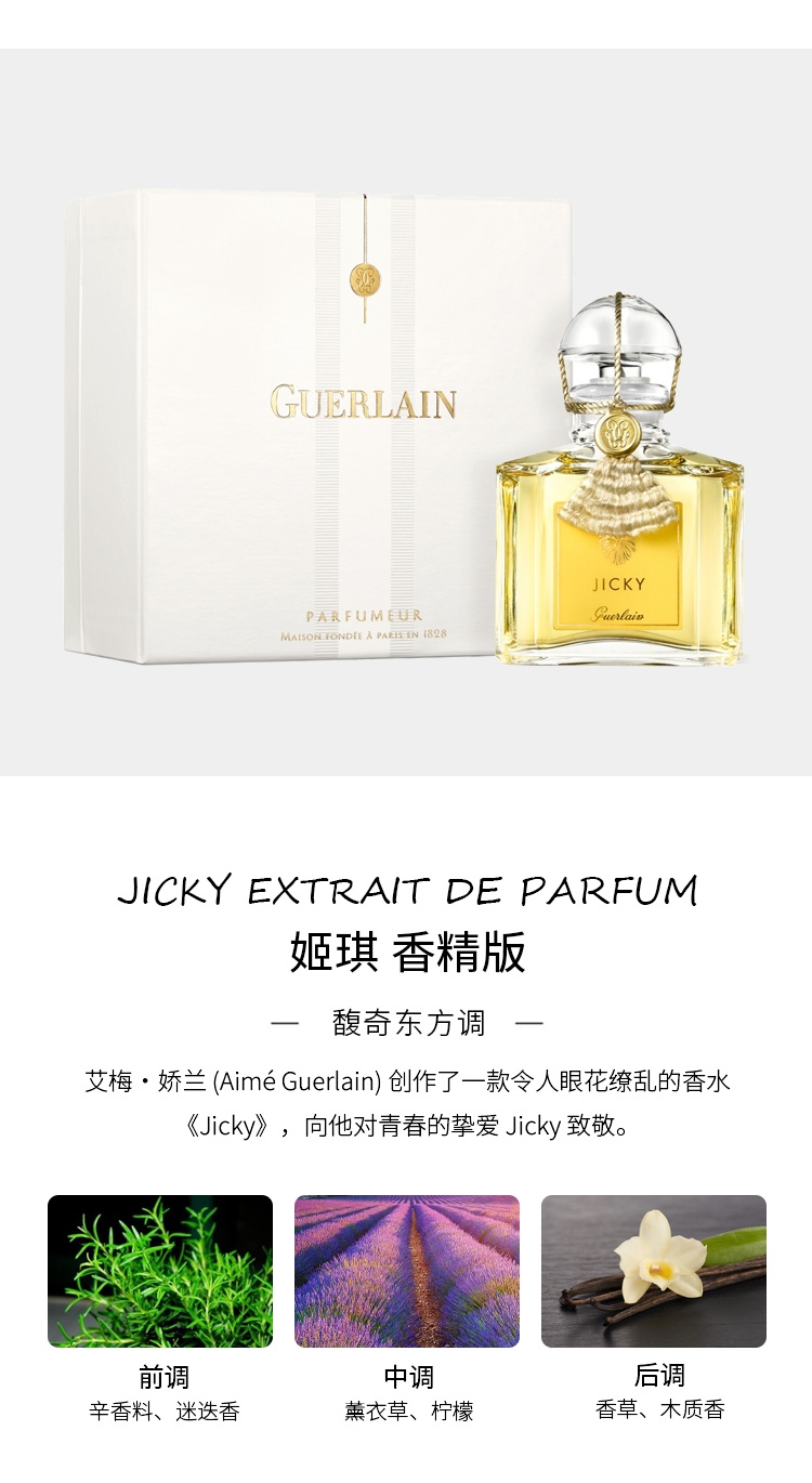 商品Guerlain|娇兰姬琪香精版女香30ml 馥奇东方调,价格¥1655,第6张图片详细描述