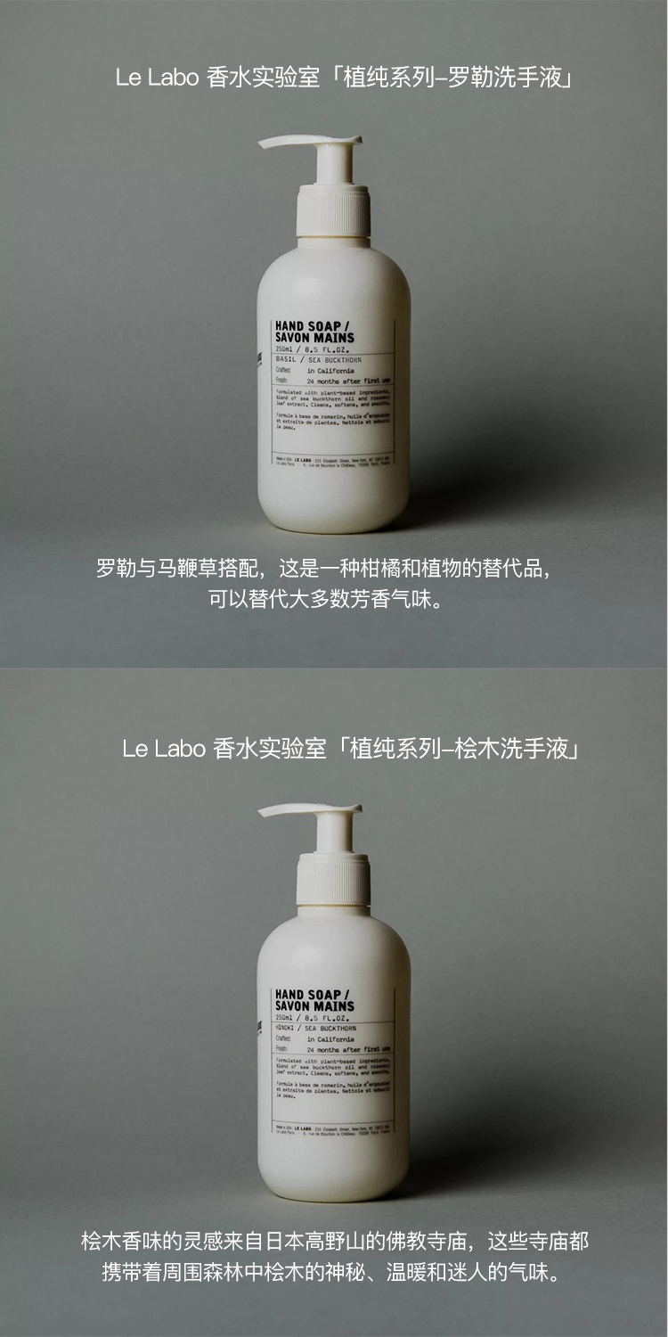 商品Le Labo|LE LABO香水实验室 植纯系列洗手液250-500ml 温和清洁滋养,价格¥236,第5张图片详细描述