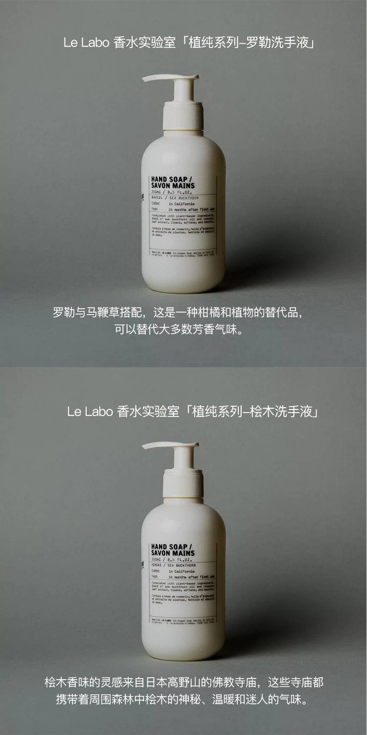 商品Le Labo|LE LABO香水实验室 植纯系列洗手液250-500ml 温和清洁滋养,价格¥289,第3张图片详细描述