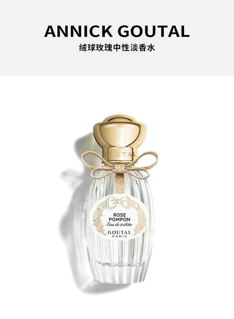 商品Annick Goutal|Annick Goutal安霓可古特尔绒球玫瑰中性淡香水50ml EDT持久淡香,价格¥403,第2张图片详细描述