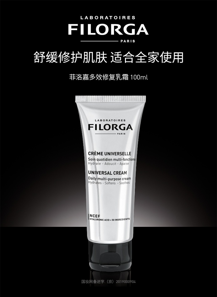 商品Filorga|菲洛嘉FILORGA 多效修复保湿乳霜面霜身体乳100ML,价格¥247,第2张图片详细描述