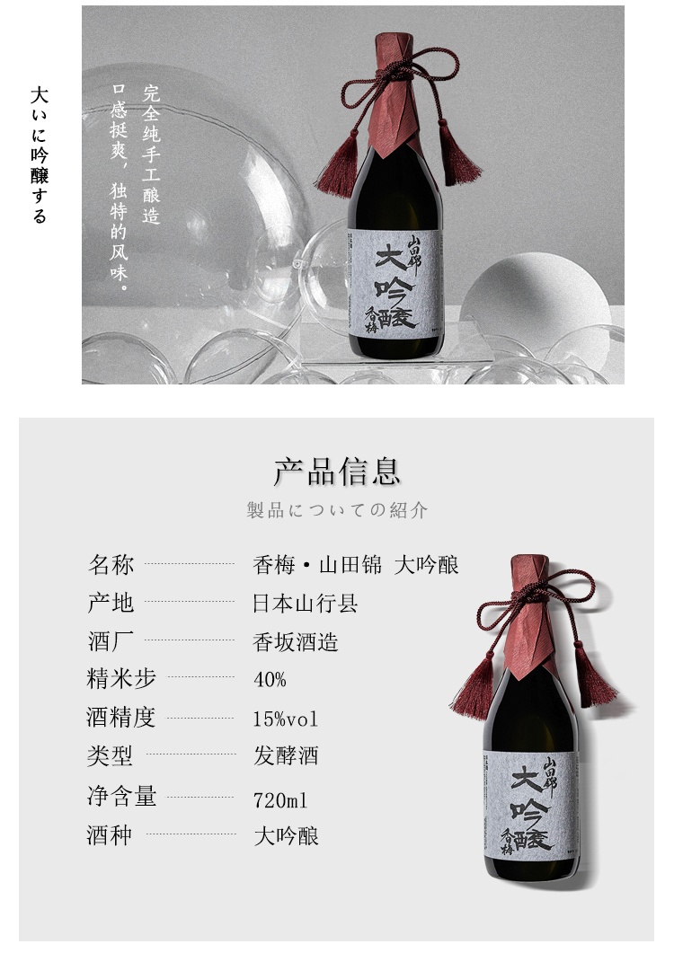 商品MIXIU|【国内直发】米嗅香梅山田锦大吟酿清酒清酒原装进口米酒日式发酵洋酒	,价格¥603,第3张图片详细描述