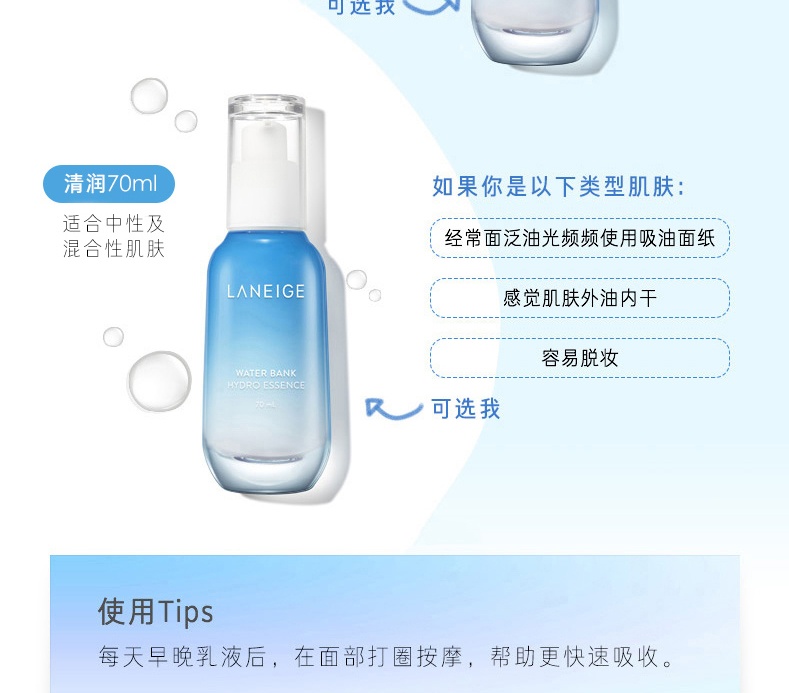 商品【原封正品】 Laneige|兰芝 水酷精华液面部高保湿补水抗初老精华露 70ml 改善细纹 细腻保湿,价格¥213,第10张图片详细描述