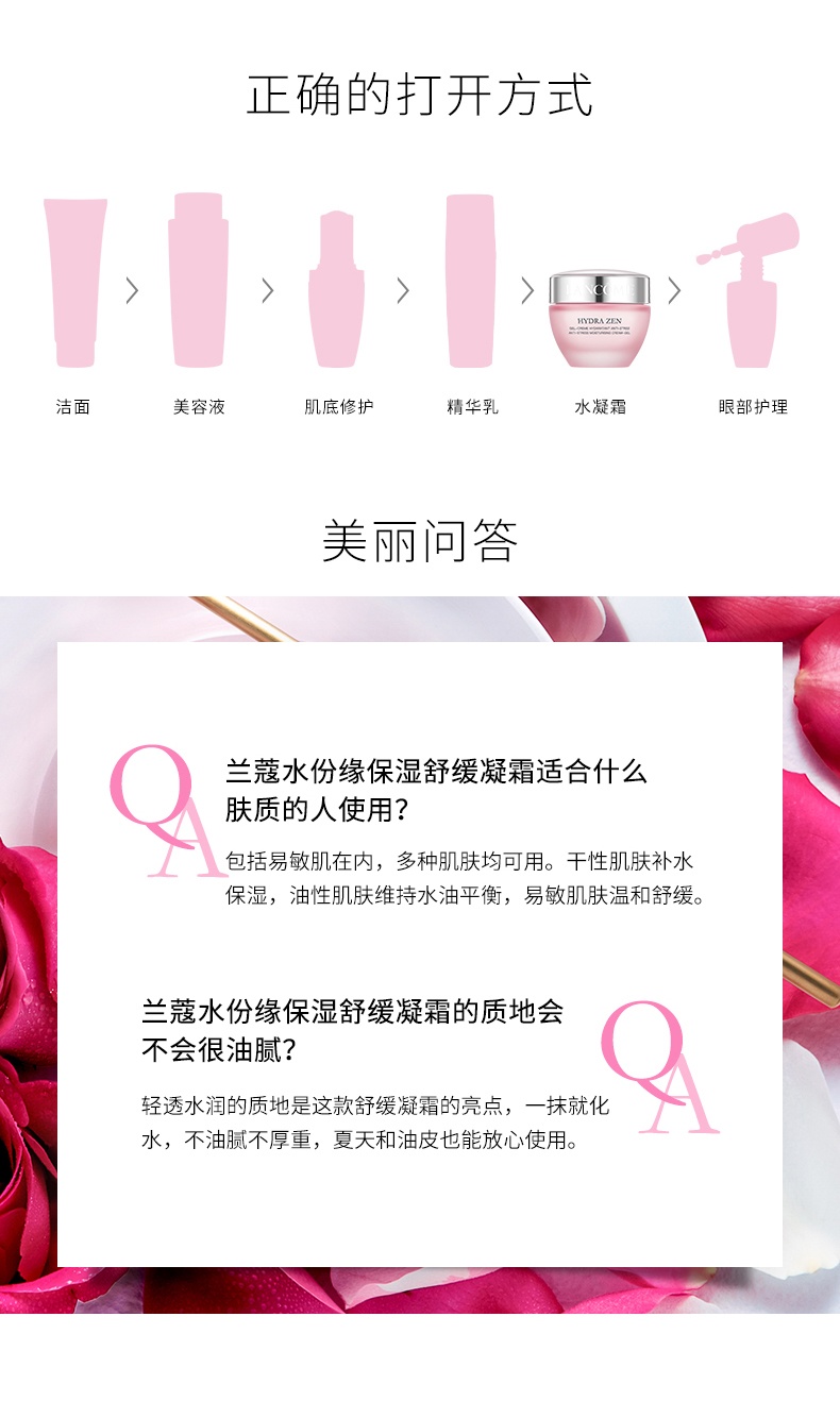 商品Lancôme|兰蔻 水份缘舒缓果冻凝霜面霜日霜/晚霜 15ml中样 细腻弹润补水滋润保湿,价格¥64,第6张图片详细描述