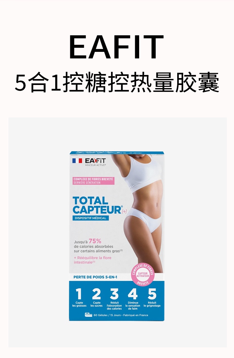 商品EAFIT|TOTAL五合一控旨控糖控热量减旨 60粒,价格¥282,第7张图片详细描述