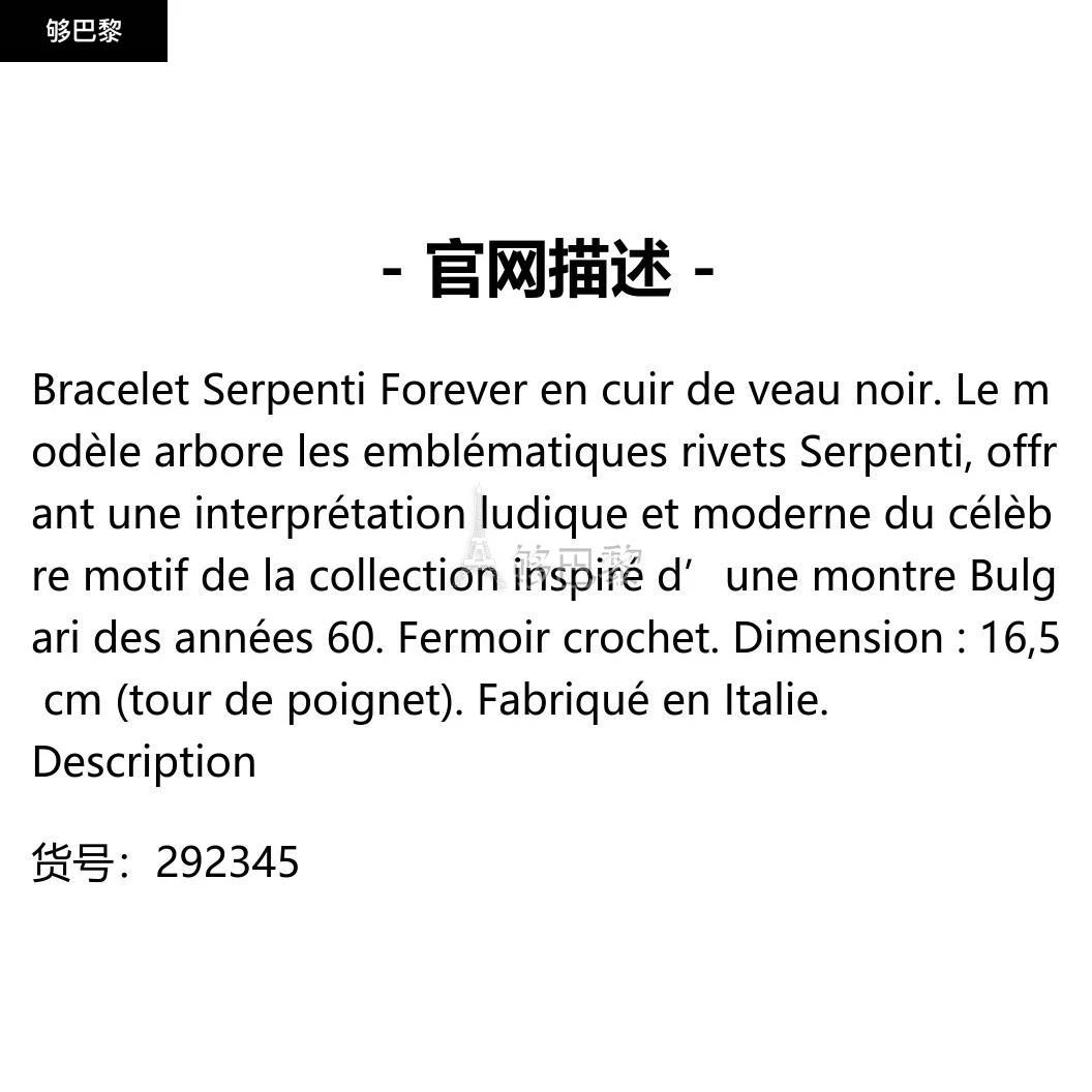 商品BVLGARI|包邮包税【预售7天发货】 BVLGARI宝格丽 23秋冬 女士 手链 SERPENTI FOREVER BRACELET EN CUIR 292345,价格¥3918,第2张图片详细描述