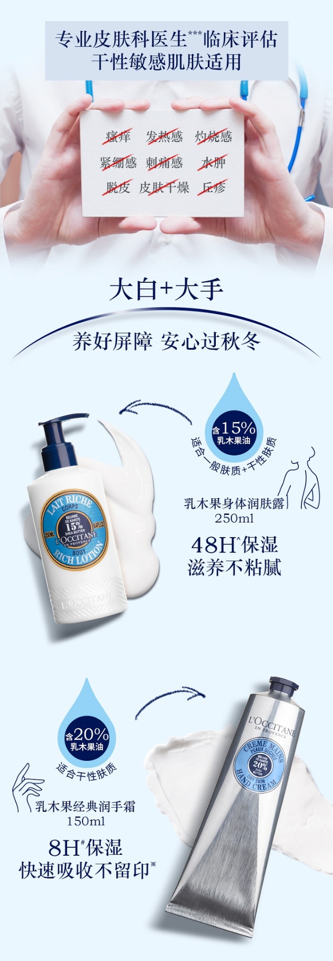 商品L'Occitane|L'OCCITANE 乳木果三件套套装  身体乳250ml+护手霜75ml+乳木果牛奶香皂100g,价格¥328,第5张图片详细描述