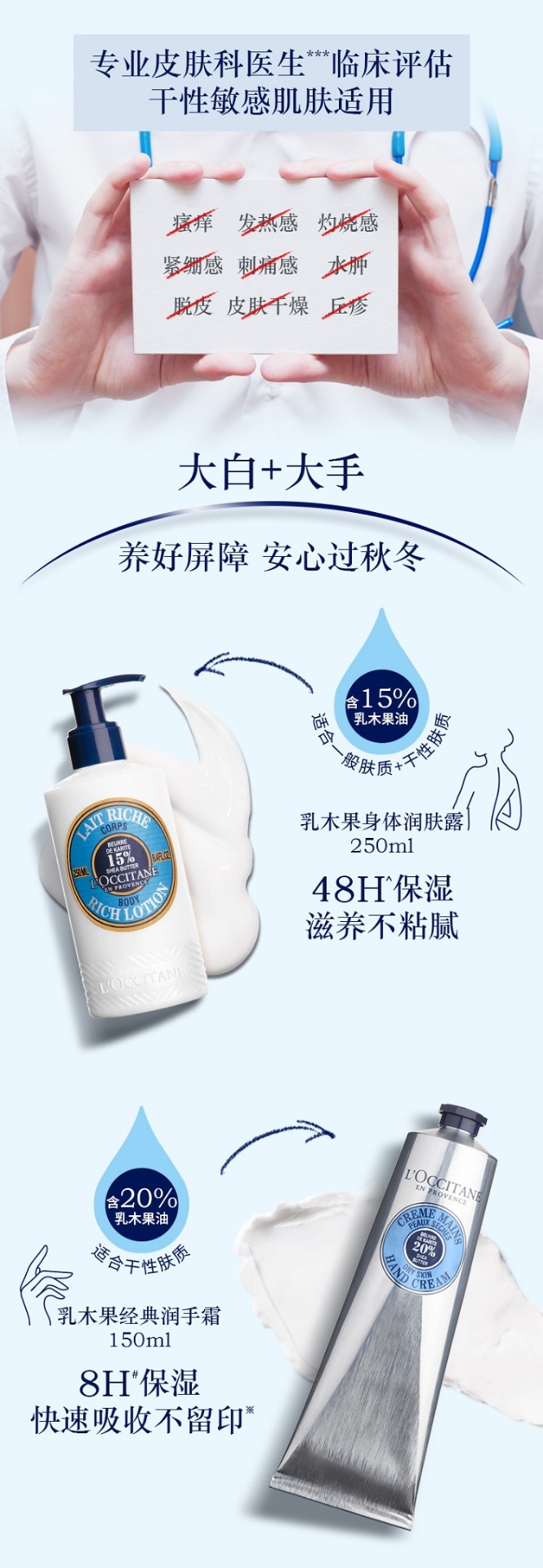 商品L'Occitane|L'OCCITANE 乳木果三件套套装  身体乳250ml+护手霜75ml+乳木果牛奶香皂100g,价格¥319,第5张图片详细描述