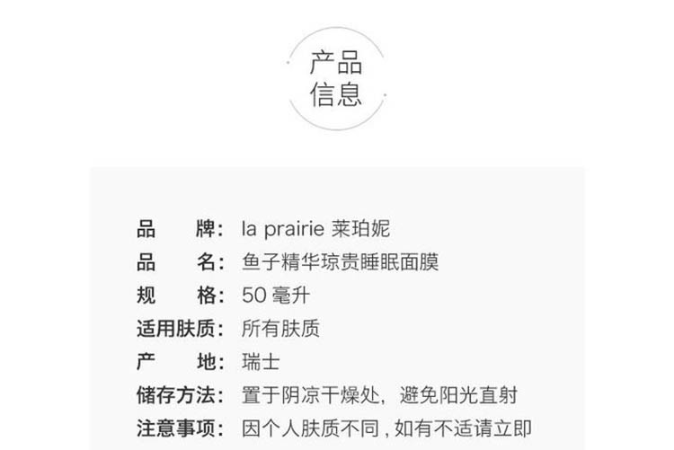 商品La Prairie|la prairie 莱珀妮 鱼子精华琼贵睡眠面膜 50ml,价格¥2464,第2张图片详细描述