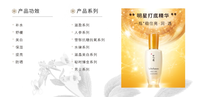 商品[国内直发] Sulwhasoo|雪花秀润致焕活肌底精华露30ml/60ml/90ml 淡斑去黄保湿亮,价格¥488,第12张图片详细描述