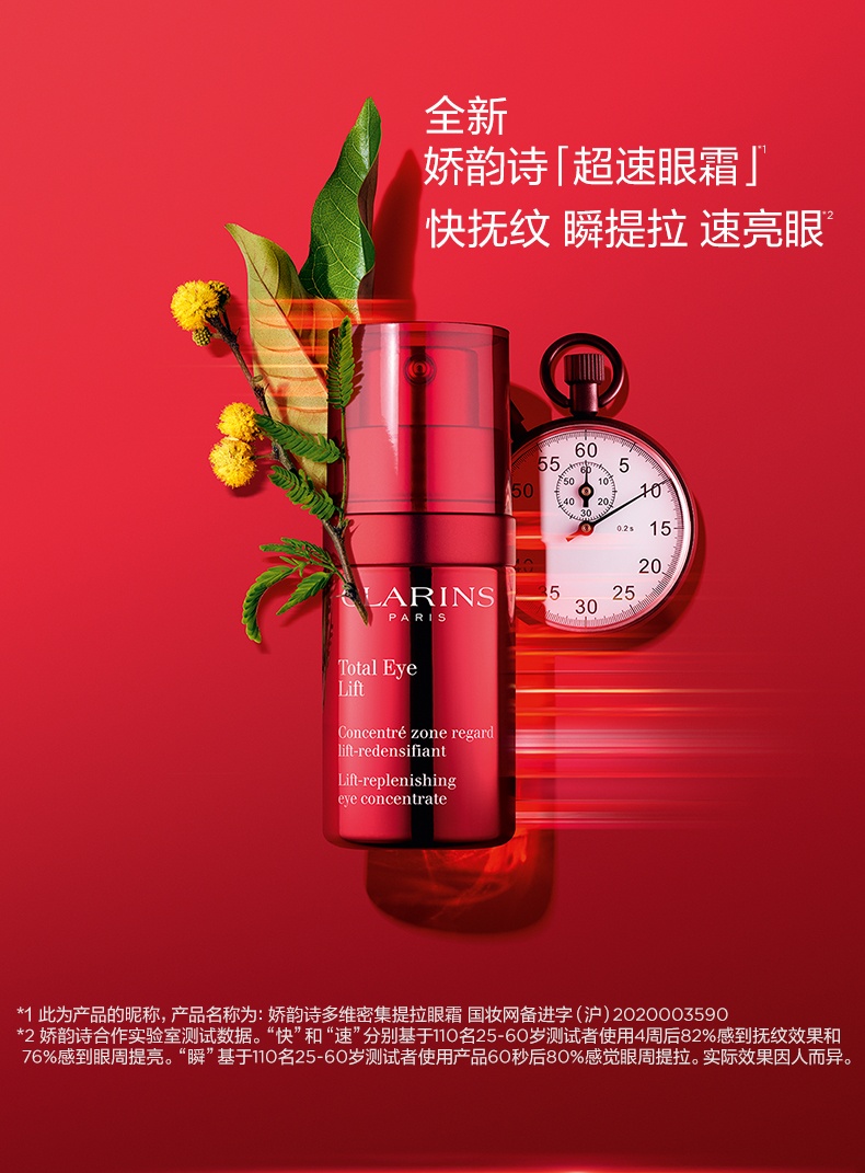 商品Clarins|Clarins娇韵诗多维密集提拉超速眼霜15ml 娇韵诗超速眼霜,价格¥385,第1张图片详细描述