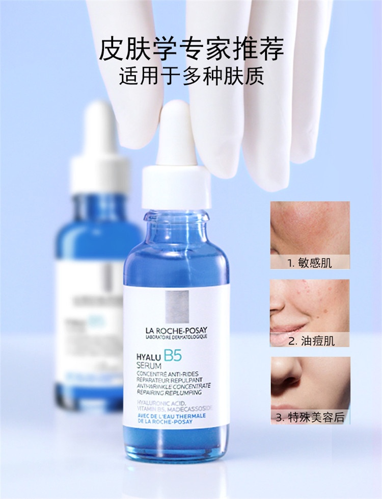 商品La Roche Posay|La Roche Posay理肤泉「小蓝瓶」玻尿酸B5高保湿精华液30ml 50ml,价格¥297,第7张图片详细描述