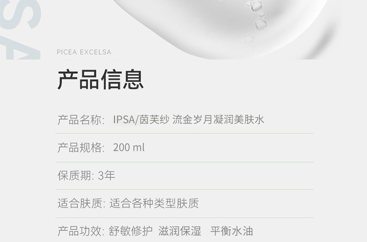 商品IPSA|ipsa茵芙莎流金水200ml抗痘控油美肤水保湿爽肤水限量版普通版随机发,价格¥195,第3张图片详细描述