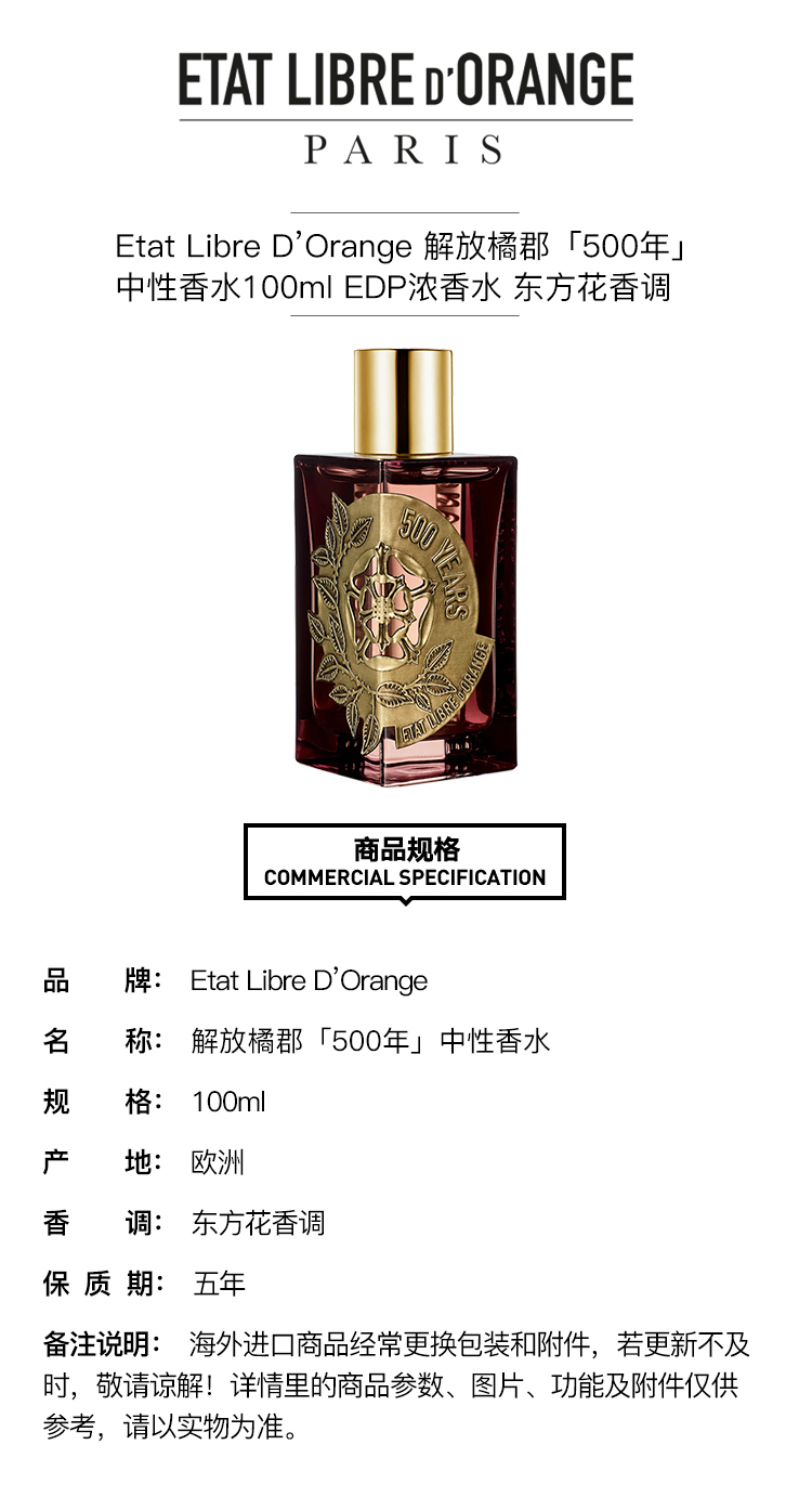 商品Etat Libre d’Orange|Etat Libre D’Orange 解放橘郡「500年」中性香水100ml EDP浓香水 东方花调,价格¥1195,第3张图片详细描述