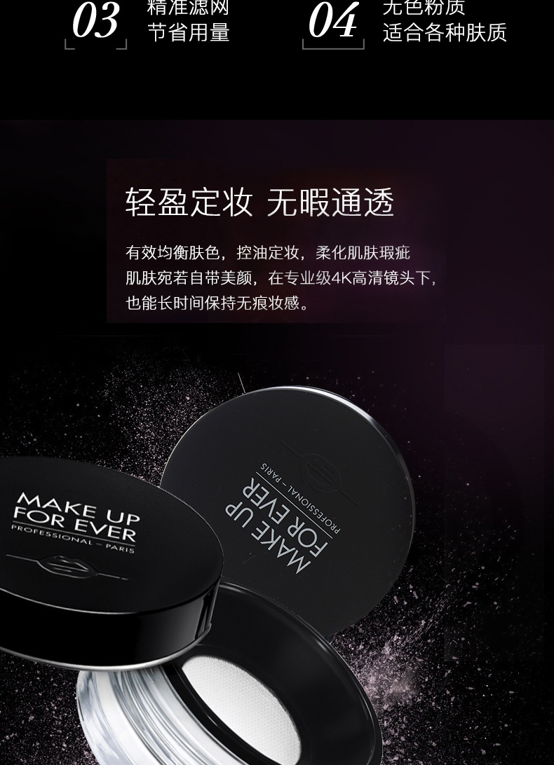 商品[国内直发] Make Up For Ever|玫珂菲散粉定妆粉8.5g,价格¥268,第3张图片详细描述