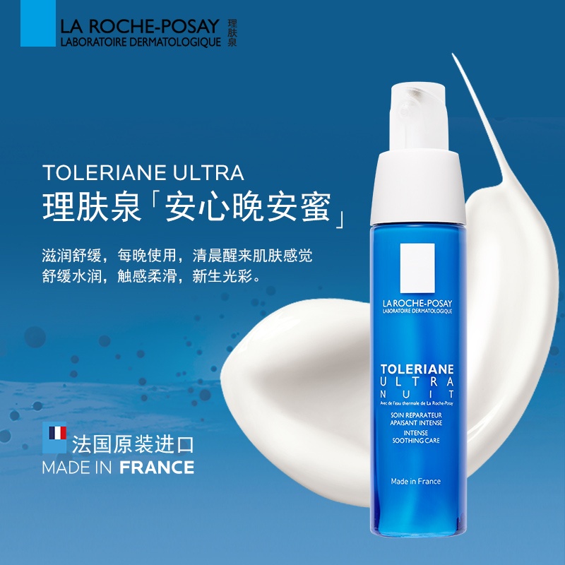商品La Roche Posay|LA ROCHE-POSAY理肤泉 特安舒缓夜间修护乳晚安蜜40ML ,价格¥226,第3张图片详细描述