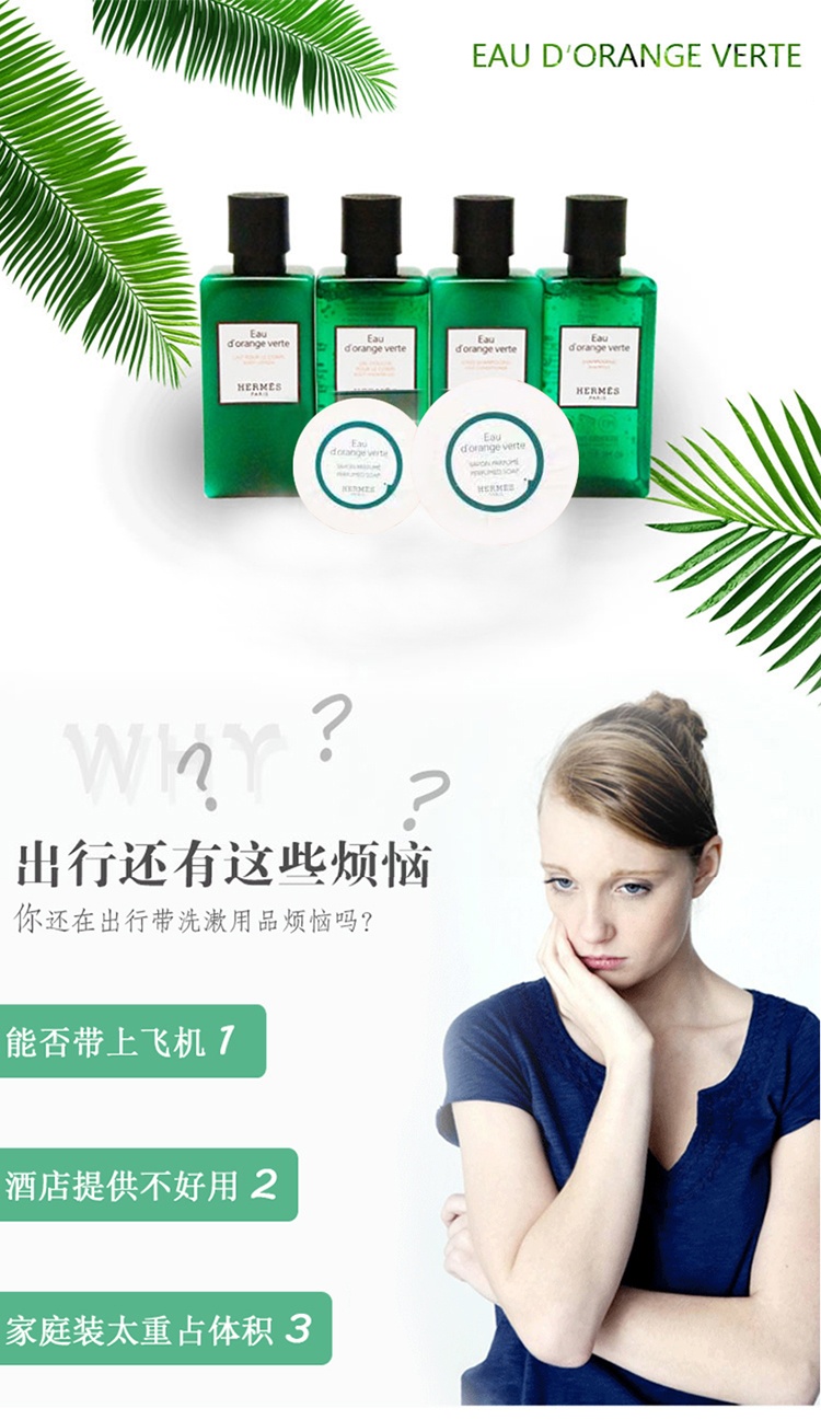 商品[国内直发] Hermes|爱马仕Hermes橘绿之泉洗发水护发素沐浴液润肤露洗护套装便携式旅行套装40ml,价格¥45,第1张图片详细描述