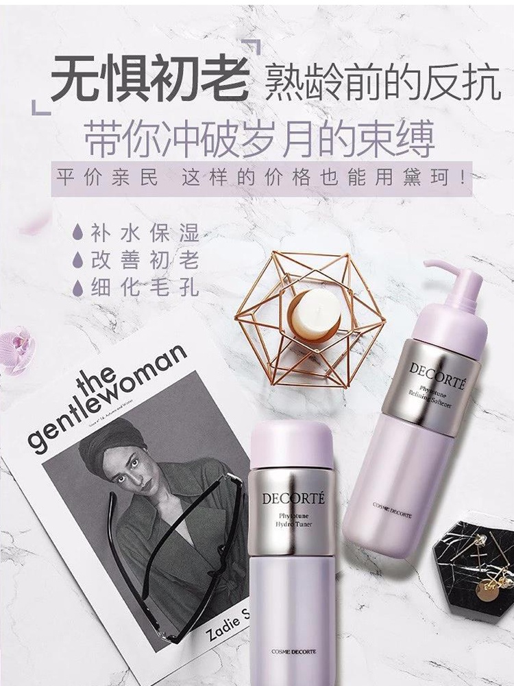 商品Cosme Decorte|Cosme Decorte 日本 黛珂 植物韵律水乳套装 水200ml+乳200ml,价格¥397,第1张图片详细描述