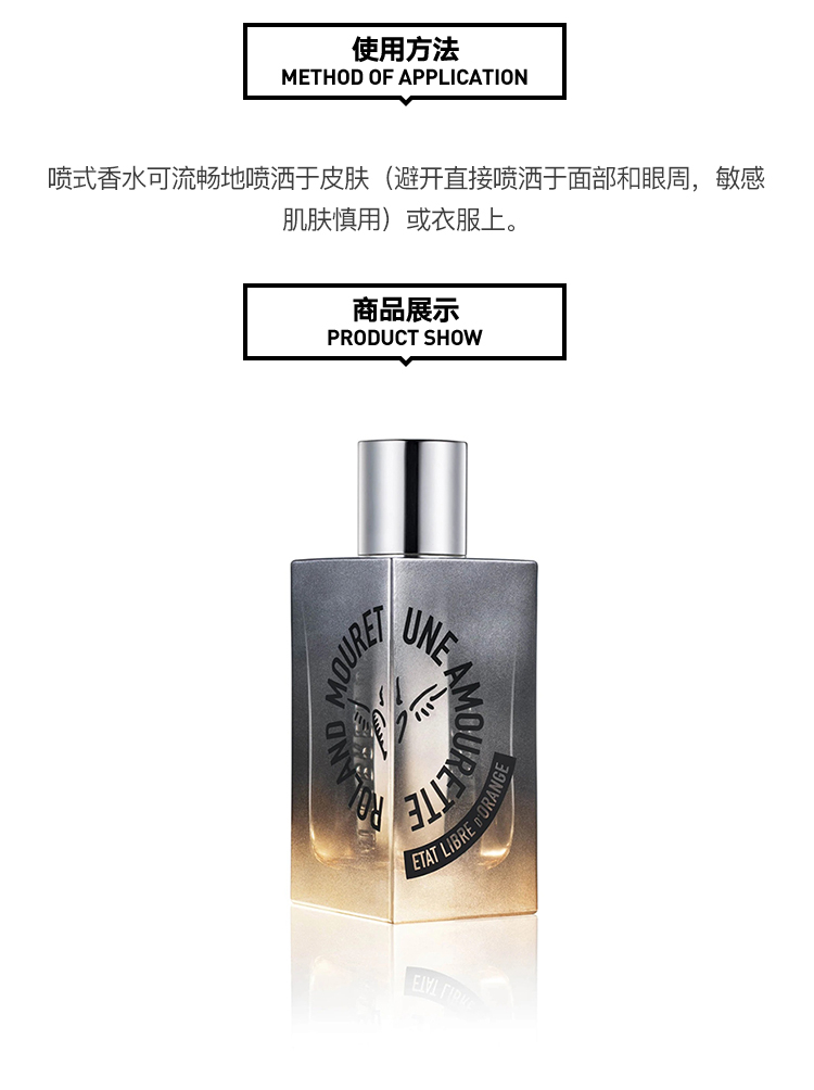 商品Etat Libre d’Orange|Etat Libre D’Orange 解放橘郡 「露水情缘」 中性香水50-100ml EDP浓香水 东方花香调,价格¥590,第2张图片详细描述