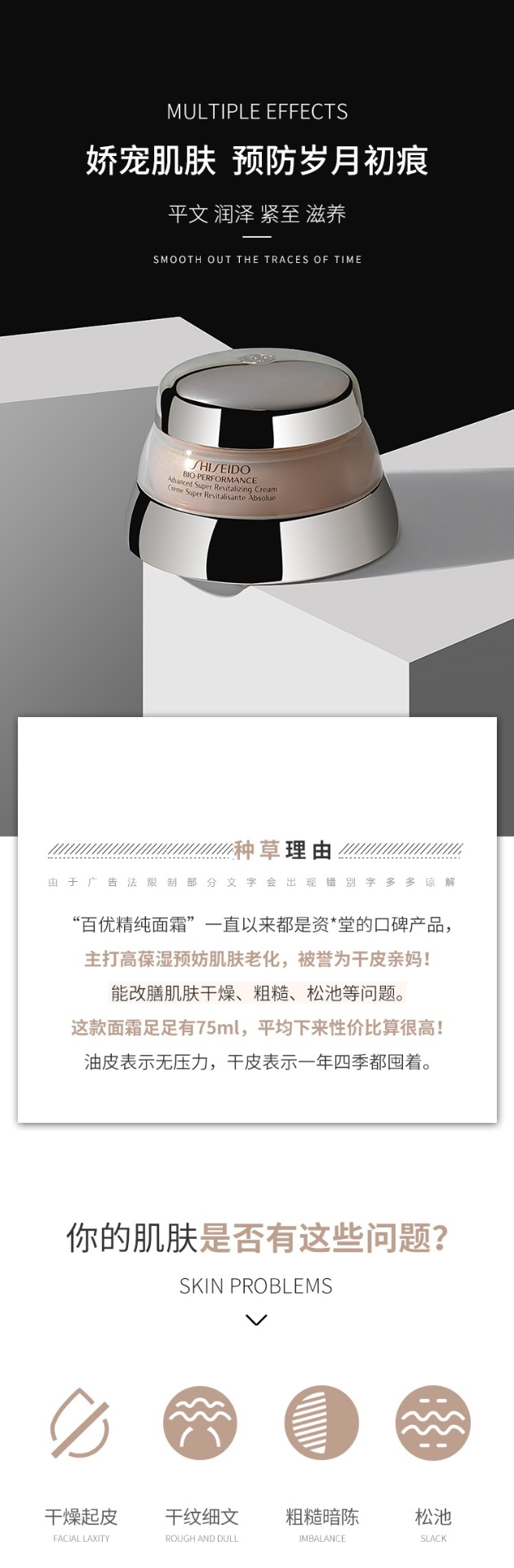 商品Shiseido|日本资生堂BIO百优精纯面霜丰盈提拉紧致乳霜秋冬补水保湿,价格¥661,第1张图片详细描述