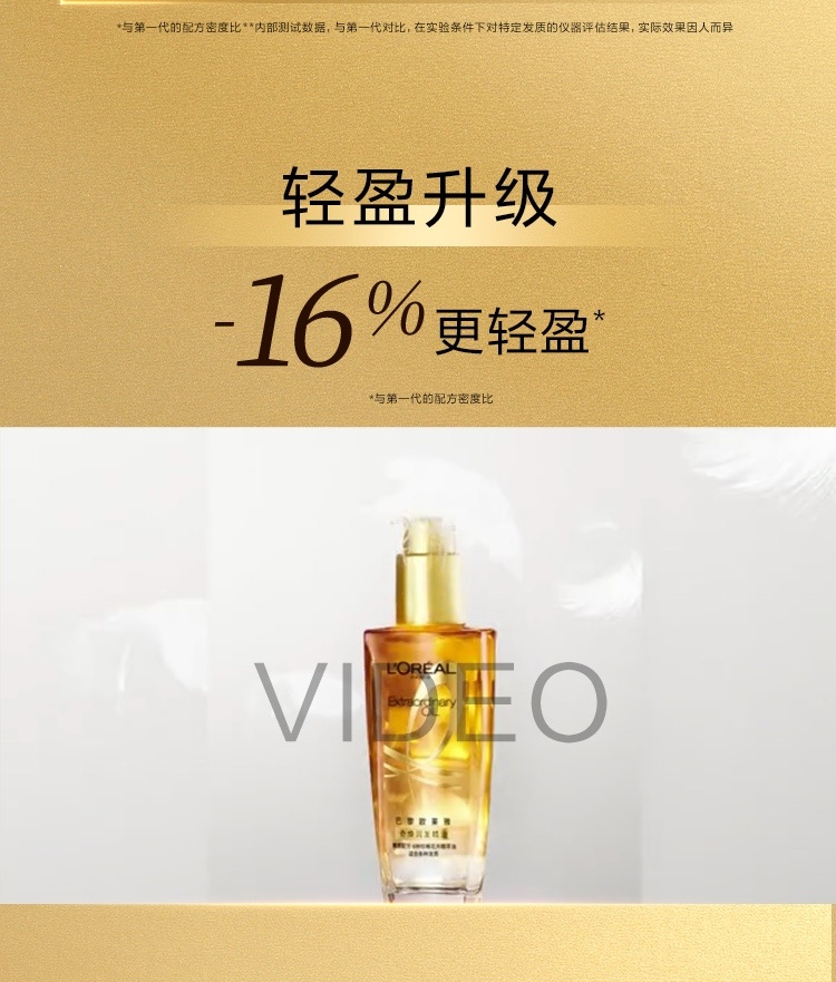 商品[国内直发] L'Oreal Paris|欧莱雅护发精油小金瓶修护头发卷发柔顺干枯改善毛躁防毛躁100ml赠洗护套装,价格¥82,第5张图片详细描述